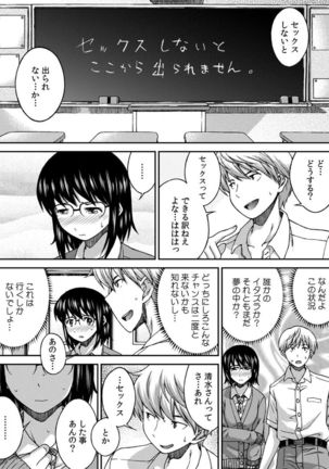 SEXしないと出られない教室～仕方なく地味子をハメたら…敏感スケベ体質だったw～ 1巻 Page #14