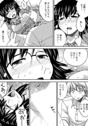 SEXしないと出られない教室～仕方なく地味子をハメたら…敏感スケベ体質だったw～ 1巻 Page #28