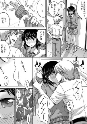 SEXしないと出られない教室～仕方なく地味子をハメたら…敏感スケベ体質だったw～ 1巻 Page #18