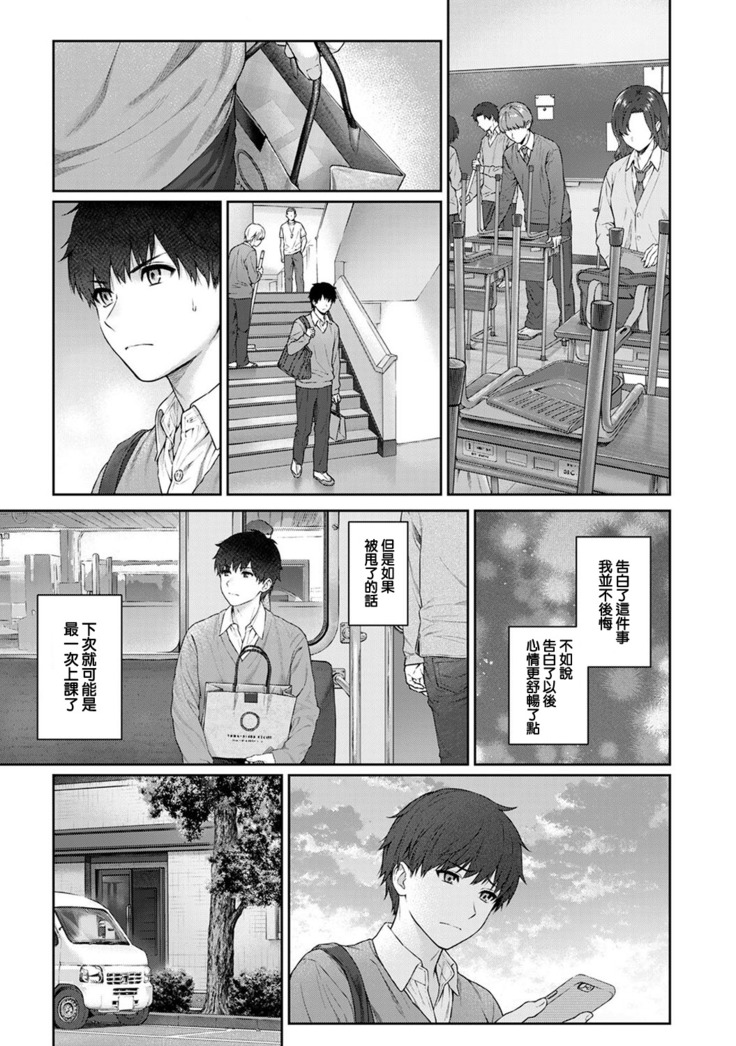 Sensei to Boku Ch. 10 Part A