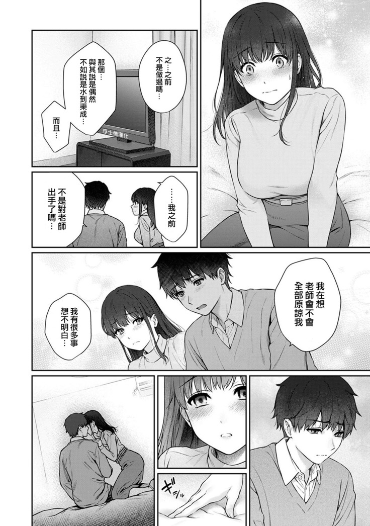 Sensei to Boku Ch. 10 Part A