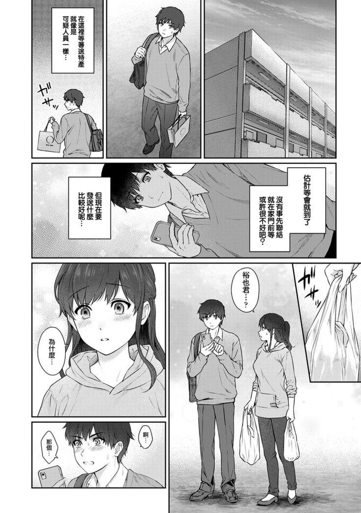 Sensei to Boku Ch. 10 Part A