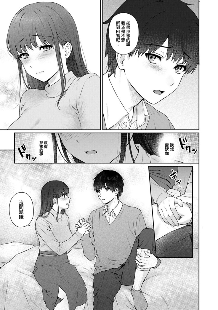 Sensei to Boku Ch. 10 Part A