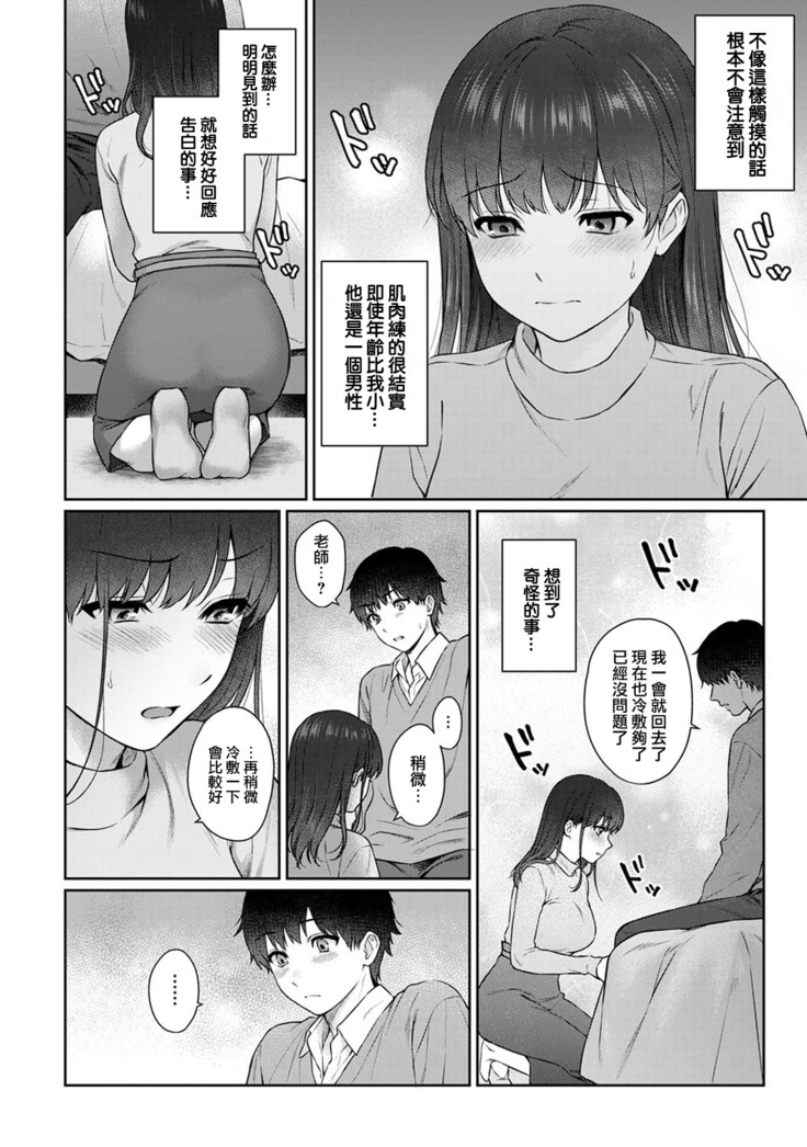 Sensei to Boku Ch. 10 Part A