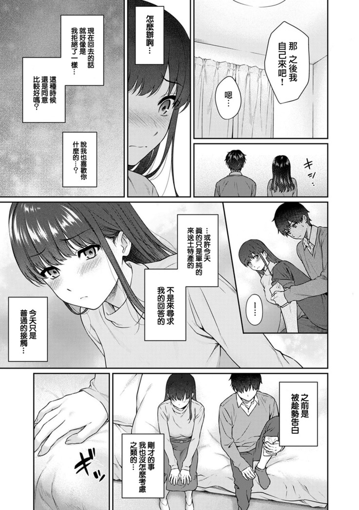 Sensei to Boku Ch. 10 Part A