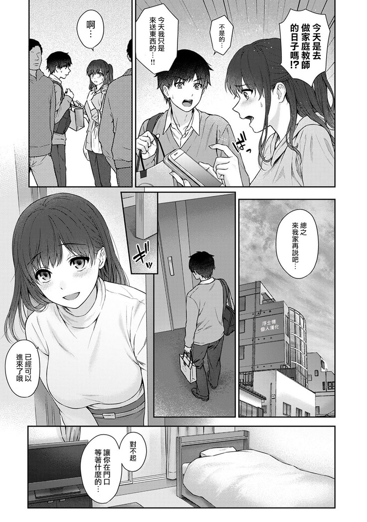 Sensei to Boku Ch. 10 Part A