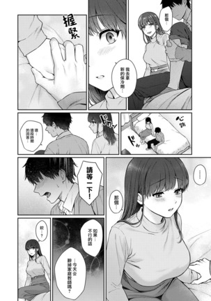 Sensei to Boku Ch. 10 Part A Page #19