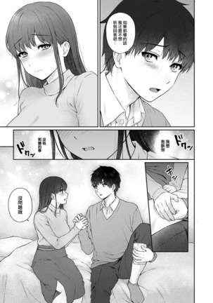 Sensei to Boku Ch. 10 Part A Page #20
