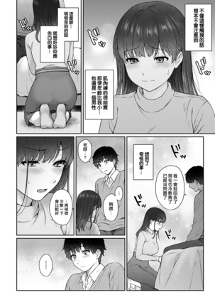 Sensei to Boku Ch. 10 Part A Page #17