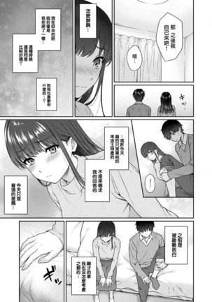 Sensei to Boku Ch. 10 Part A Page #18