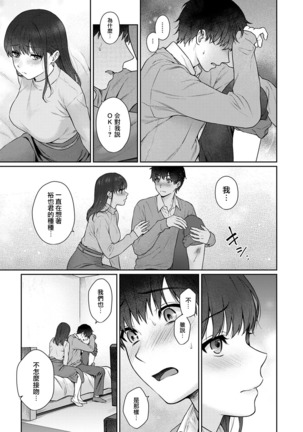 Sensei to Boku Ch. 10 Part A Page #22