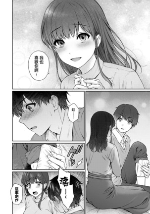 Sensei to Boku Ch. 10 Part A Page #21