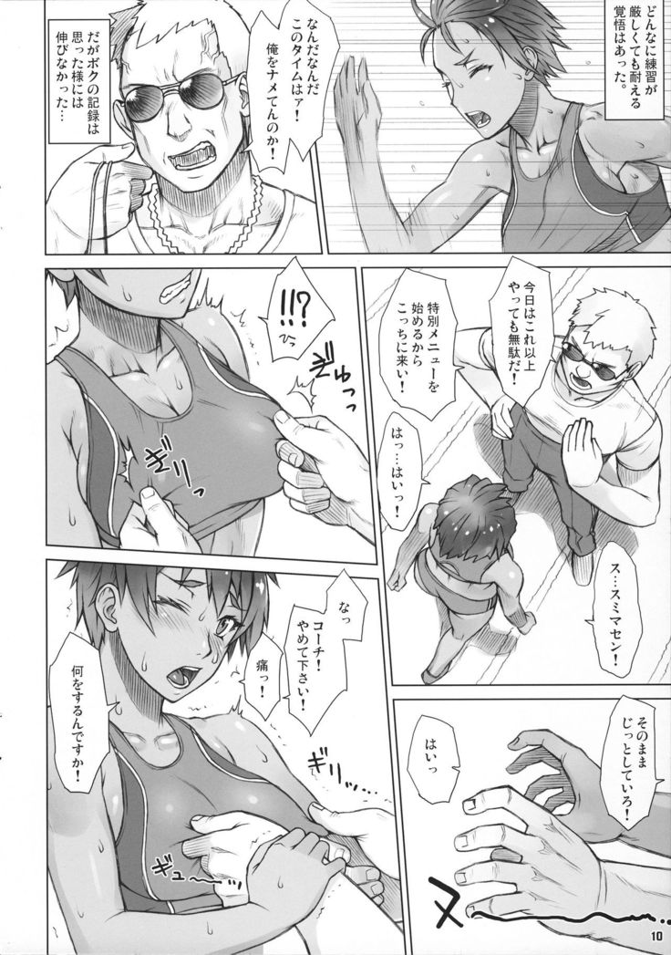 指導姦Future!