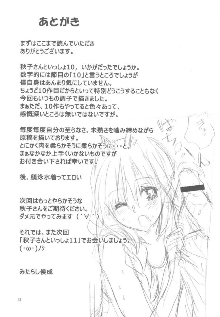 Akiko-san to Issho 10