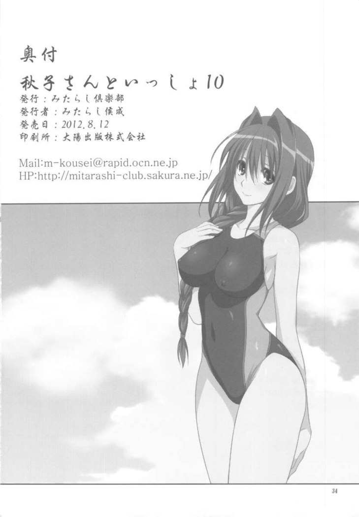 Akiko-san to Issho 10