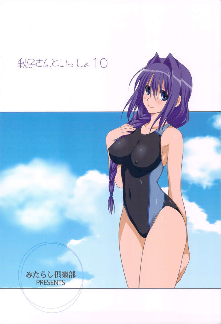 Akiko-san to Issho 10