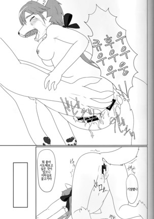 アヤツリニンギョウ Page #23