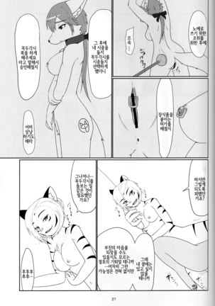 アヤツリニンギョウ Page #25