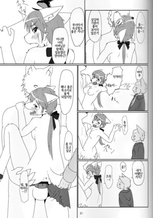 アヤツリニンギョウ Page #19