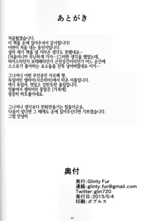 アヤツリニンギョウ Page #32