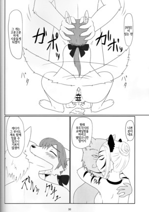 アヤツリニンギョウ Page #28