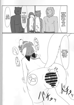 アヤツリニンギョウ Page #26