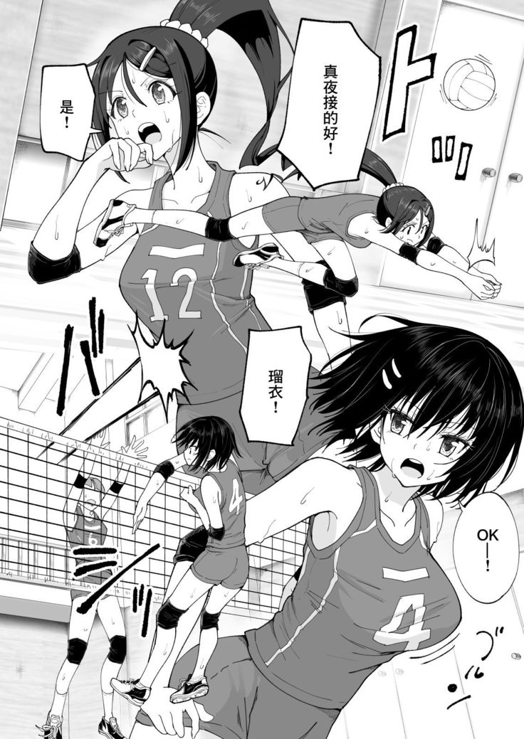 Seikan Massage ni Hamatte shimatta Volley-bu Joshi no Hanashi ~Kouhen~