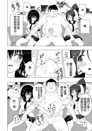 Seikan Massage ni Hamatte shimatta Volley-bu Joshi no Hanashi ~Kouhen~ Page #40