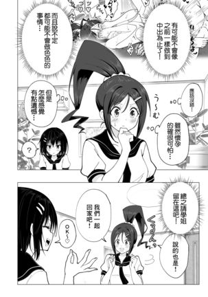 Seikan Massage ni Hamatte shimatta Volley-bu Joshi no Hanashi ~Kouhen~ Page #12