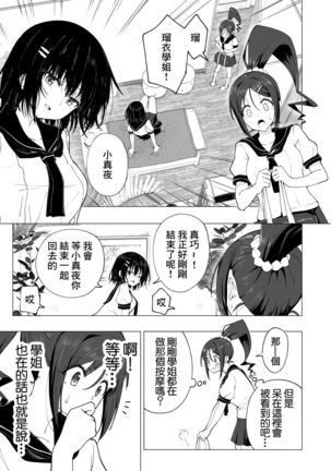 Seikan Massage ni Hamatte shimatta Volley-bu Joshi no Hanashi ~Kouhen~ Page #11