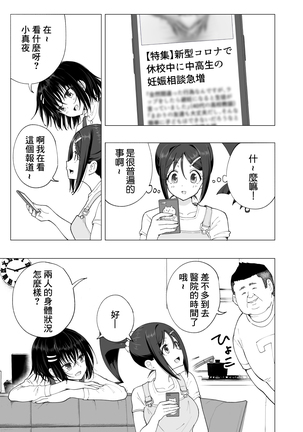 Seikan Massage ni Hamatte shimatta Volley-bu Joshi no Hanashi ~Kouhen~ Page #77