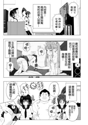 Seikan Massage ni Hamatte shimatta Volley-bu Joshi no Hanashi ~Kouhen~ Page #39