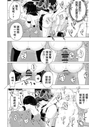 Seikan Massage ni Hamatte shimatta Volley-bu Joshi no Hanashi ~Kouhen~ Page #46