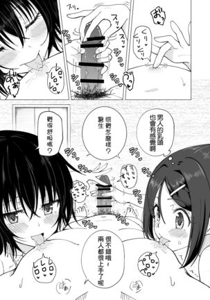 Seikan Massage ni Hamatte shimatta Volley-bu Joshi no Hanashi ~Kouhen~ Page #59