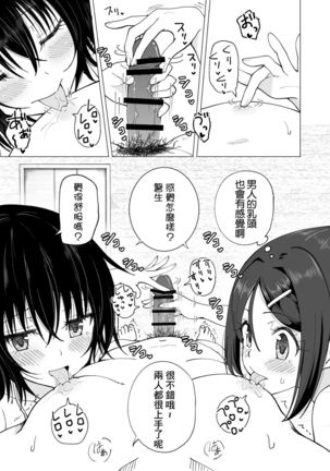 Seikan Massage ni Hamatte shimatta Volley-bu Joshi no Hanashi ~Kouhen~ - Page 59