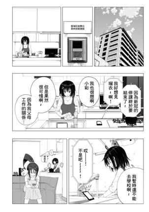Seikan Massage ni Hamatte shimatta Volley-bu Joshi no Hanashi ~Kouhen~ Page #76