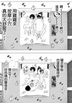 Seikan Massage ni Hamatte shimatta Volley-bu Joshi no Hanashi ~Kouhen~ Page #63