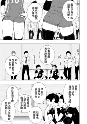 Seikan Massage ni Hamatte shimatta Volley-bu Joshi no Hanashi ~Kouhen~ Page #51