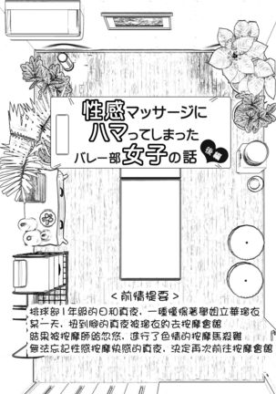 Seikan Massage ni Hamatte shimatta Volley-bu Joshi no Hanashi ~Kouhen~ Page #5