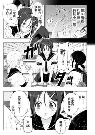 Seikan Massage ni Hamatte shimatta Volley-bu Joshi no Hanashi ~Kouhen~ Page #9