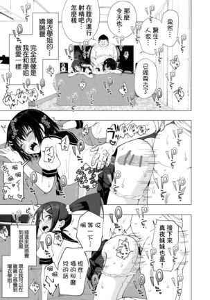 Seikan Massage ni Hamatte shimatta Volley-bu Joshi no Hanashi ~Kouhen~ Page #47