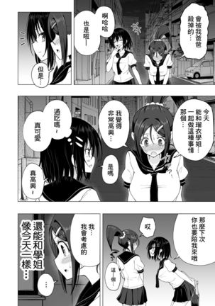 Seikan Massage ni Hamatte shimatta Volley-bu Joshi no Hanashi ~Kouhen~ Page #36