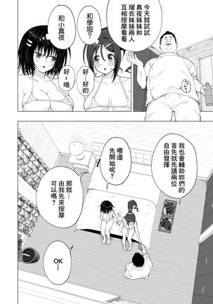 Seikan Massage ni Hamatte shimatta Volley-bu Joshi no Hanashi ~Kouhen~ Page #54