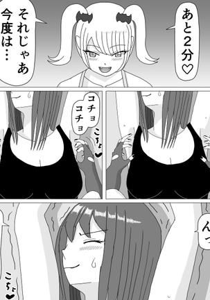 Kusuguri HEROINE 2 Page #32