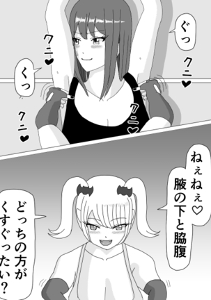 Kusuguri HEROINE 2 Page #28