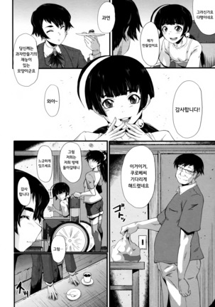 Yaribe Yano Oyako ch.4