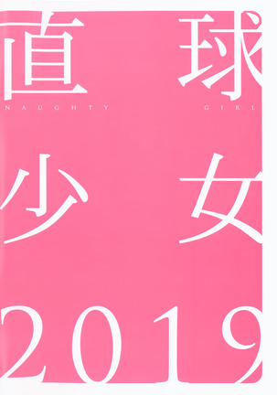 Chokkyuu Shoujo 2019