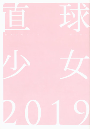 Chokkyuu Shoujo 2019