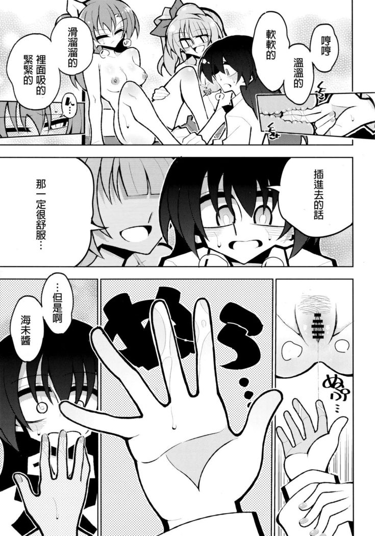 Futanari Umi-chan 4