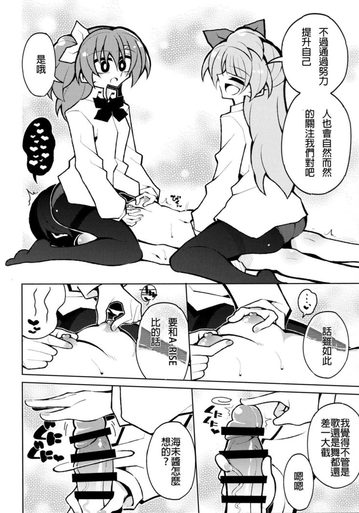 Futanari Umi-chan 4